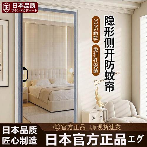 日本2026新款防蚊门帘全磁条金刚网家用防蚊纱网门帘免打孔自粘贴