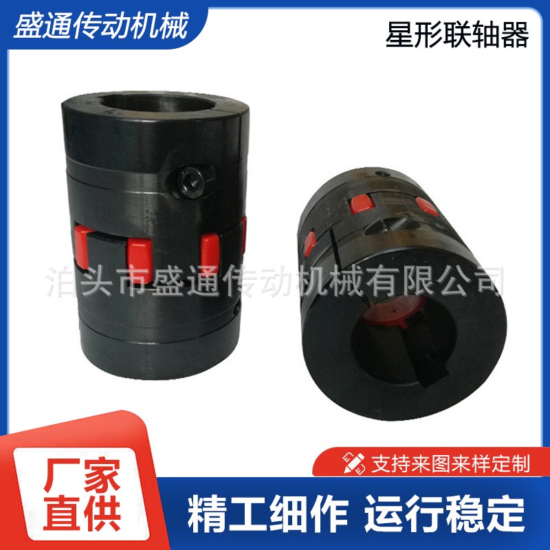 星型联轴器大扭矩开水泵梅花星形弹性伺服电机螺钉夹紧型传动轴