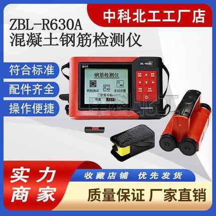 ZBL-R630A混凝土钢筋检测仪钢筋位置保护层厚度测定扫描仪
