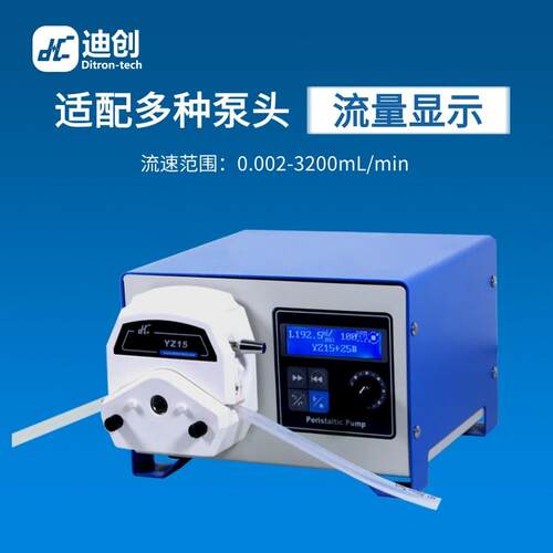 实验室蠕动泵迪创工业大流量流量显示校准高精度液体传输加样计量