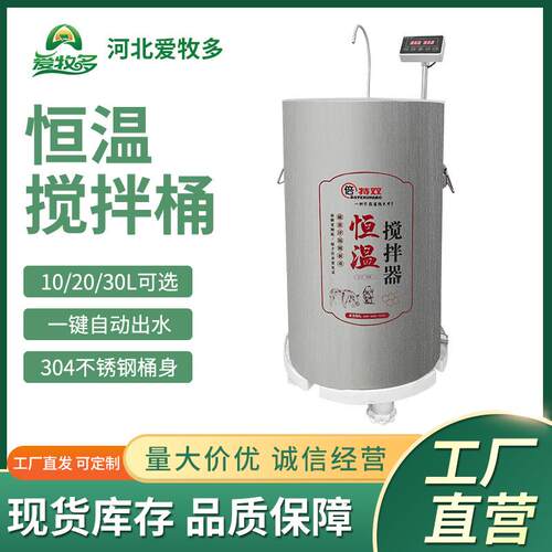 猪精稀释恒温搅拌器搅拌桶5L/10L/20L/30L