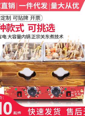 燃界关东煮机器商用电热带透明防尘罩双缸串串香设备锅麻辣烫机