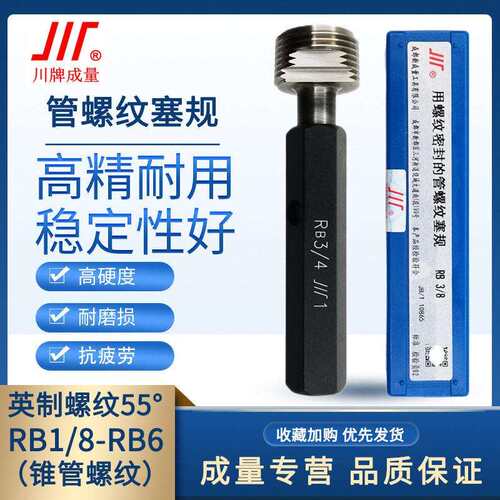 成量55°圆锥密封管螺纹塞规量规英制牙规RB1/16-1/4-3/8-3/4-1/2