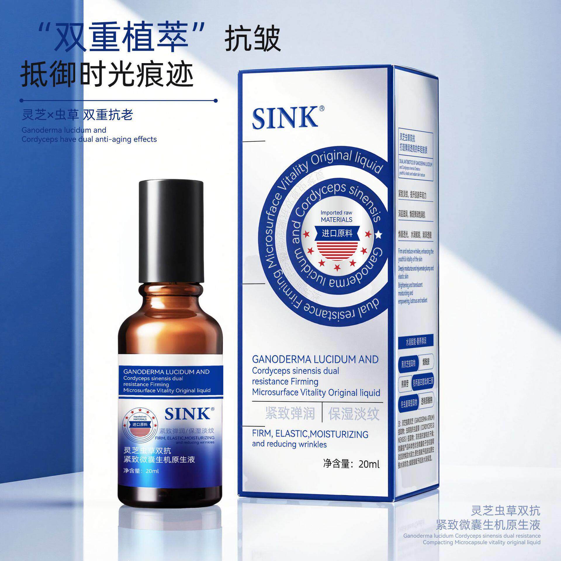 SINK灵芝虫草双抗紧致微囊生机原生液眼部抗皱按摩滚珠精华油淡纹