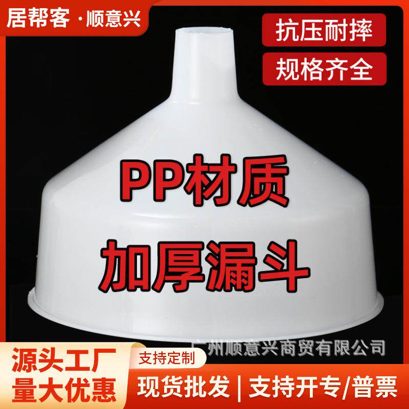 大口径塑料工业级漏斗白色家用油漏斗洒漏加厚厨房豆浆机专用大号