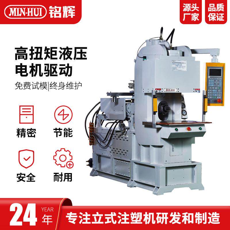 铭辉C型虎头立卧式注塑机55T数据电源线插头水晶头包胶注塑成型机