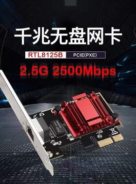2.5g网卡PXE无盘启动网卡2500兆电竞PCI-E台式电脑千兆网卡RJ45口