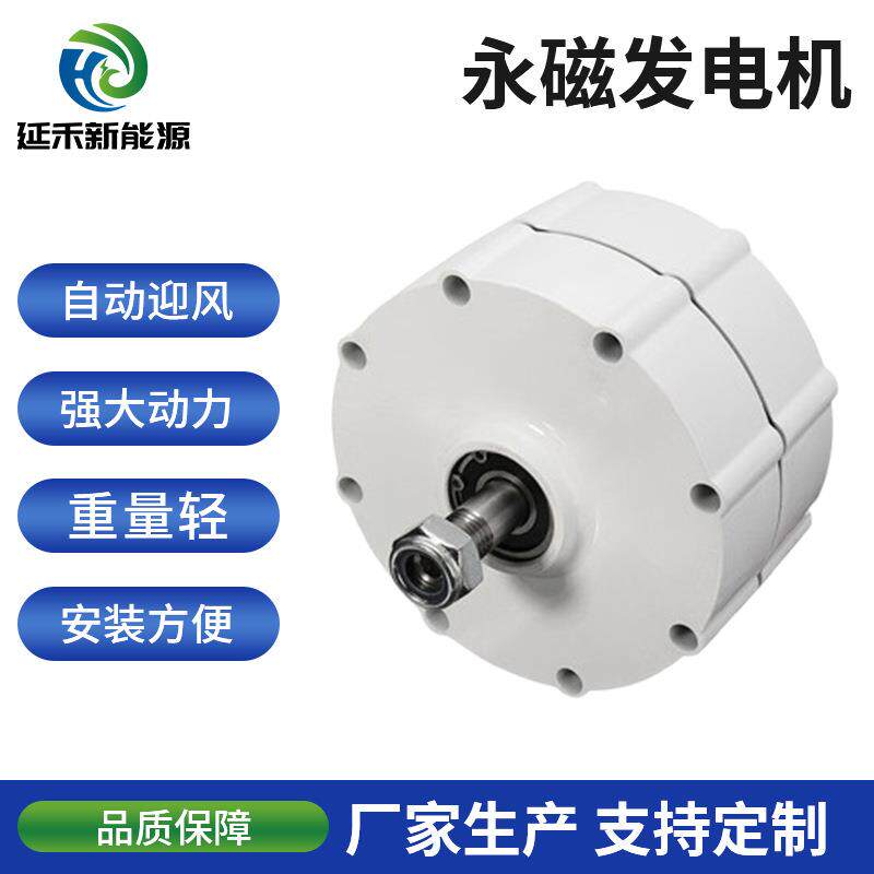 永磁发电机12v24v风力发电机配件三相交流稀土钕铁硼永磁发电机
