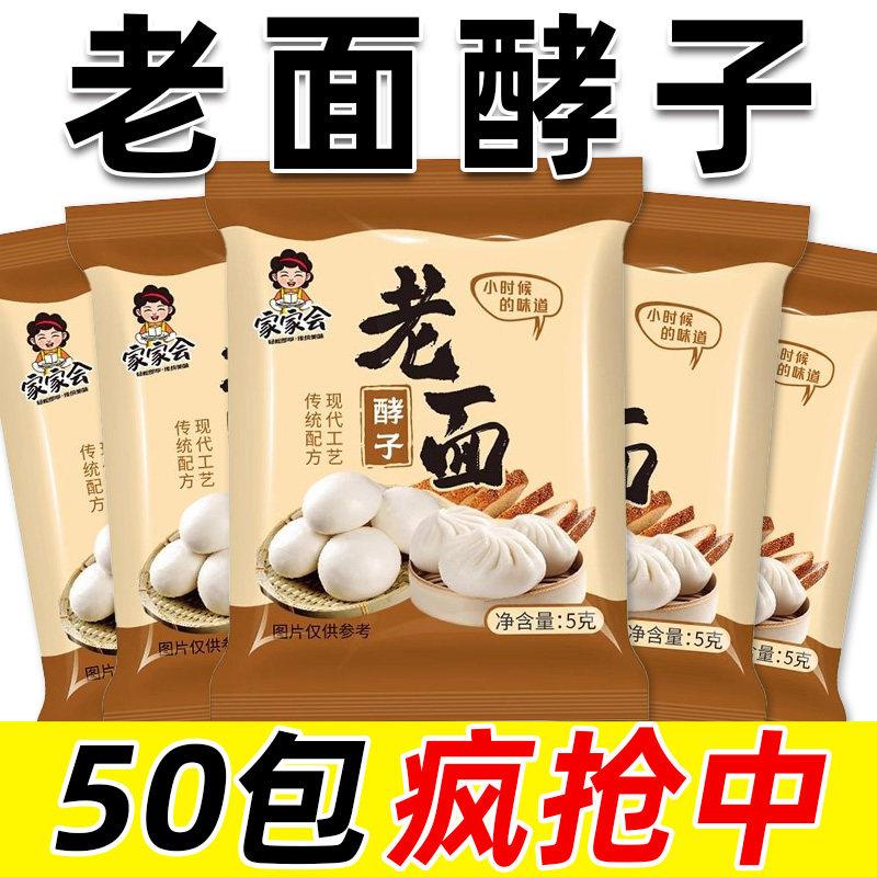 老面酵子官方旗舰店老面味发面王旺做包子馒头发酵母粉发面宝家用图片