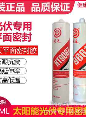 回天HT906Z太阳能光伏组件密封胶9661粘接密封耐高温阻燃硅胶白色
