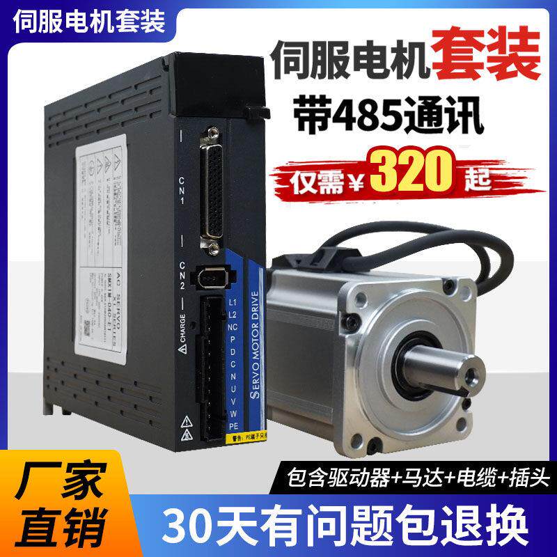 60/80/110伺服马达套装交流200W400W750W1.5KW驱动器减速控制系统