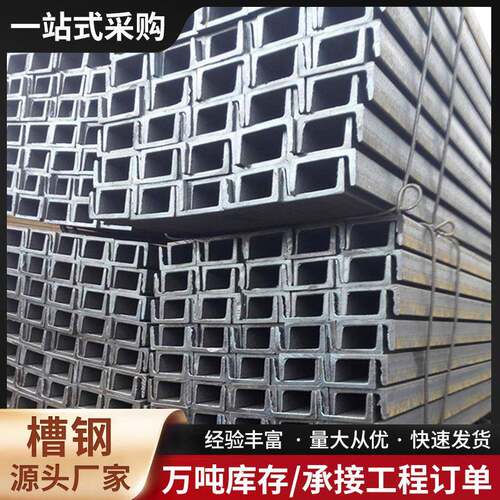 佛山槽钢现货q235b热镀锌槽钢10#16#U型钢工地建筑用Q345黑料槽钢