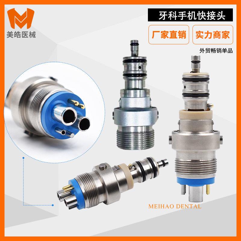 通用彼岸2/4孔快接头牙科手机连接器BienAir手机接头6孔光纤接头