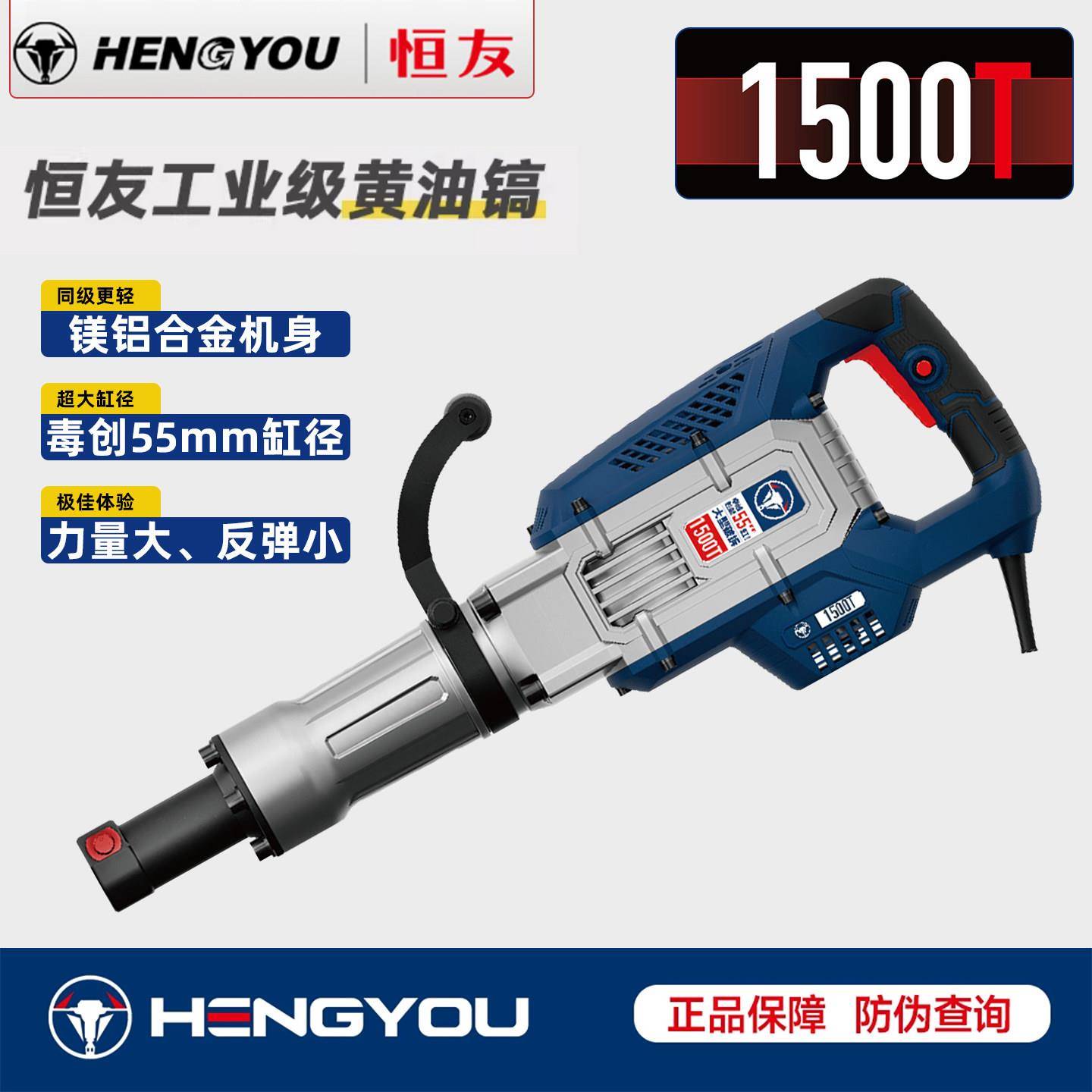 恒友1500T工业级大功率电锤工业级混凝土专用拆墙破碎大型电镐900