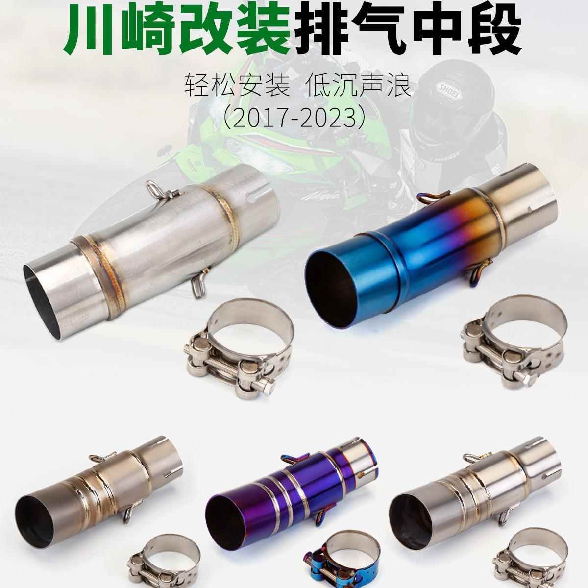 适用Kawasaki忍者400NINJA400改装中段排气管Z400钛合金中段