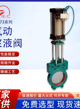 气动浆液阀PZ673H-10C刀闸阀污泥阀排渣插板阀DN50100200300