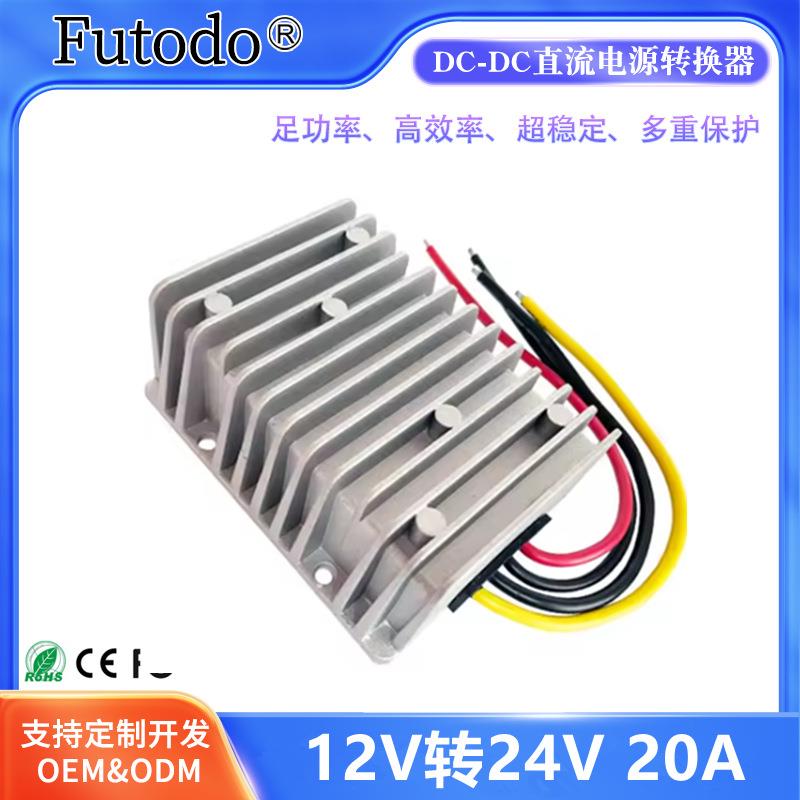 12V转24V20A480W升压电源DC-DC电源直流转换器12V变24V升压器