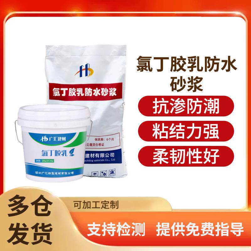 直供氯丁胶乳防水砂浆单双组份防水防腐氯丁胶乳防水防腐砂浆