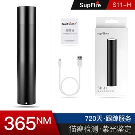 supfire神火S11-H照玉石迷你便携紫光伍德氏灯手电筒鉴定猫藓专用