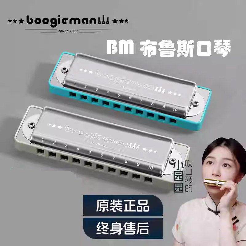 BoogieMan PADDY调音口琴 十孔布鲁斯蓝调 10孔初学 园园同款