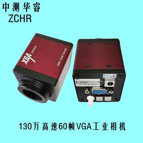 60帧速 无拖尾 无迟滞清130万VGA十字线工业相机