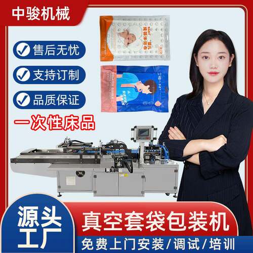 一次性旅游四件套真空套袋机冷冻海鲜食品快递气泡袋筷子包装机械