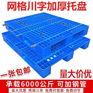 网格川字塑料托 托盘堆高机仓库货架工业卡板物流地台防潮垫栈板