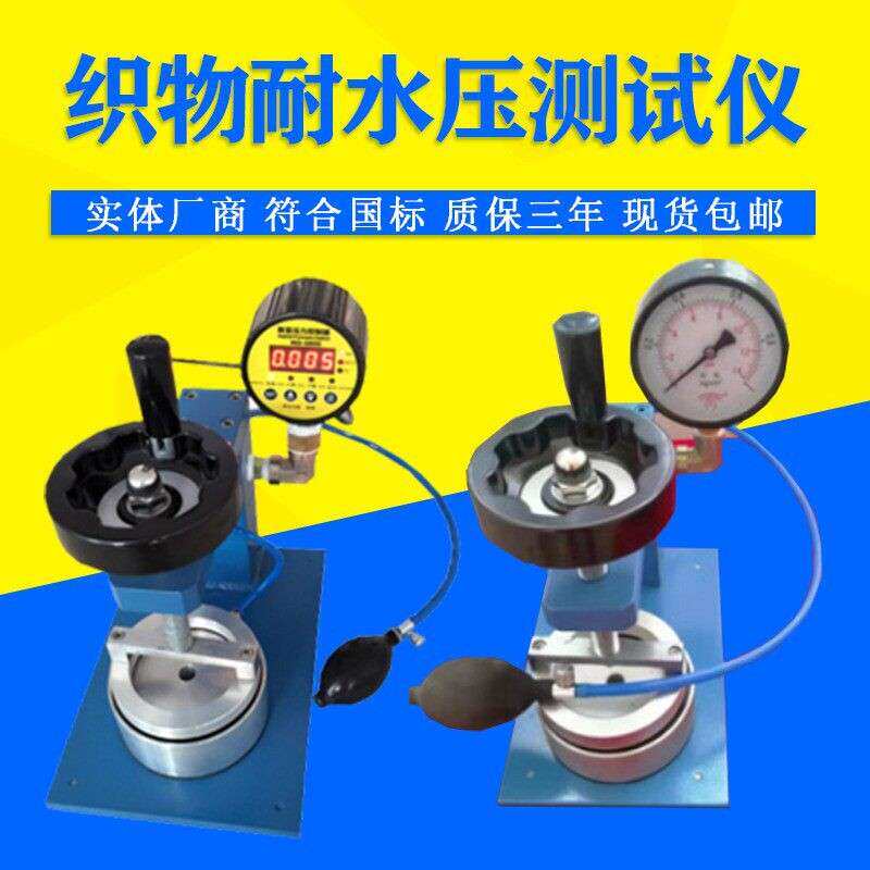 YG825织物静水压仪 纺织耐静水压测试仪检测熔喷布料渗水性试验机