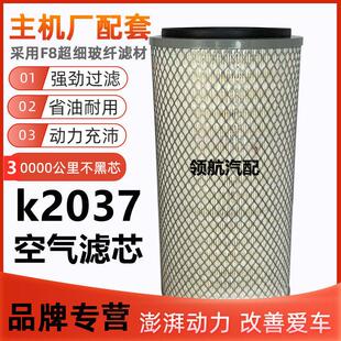 K2037k2038空气滤芯重汽王牌757B福田客车南骏货车收割机空气滤芯