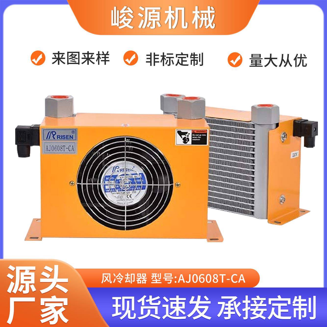源头厂家供应风冷却器机械设备热交换散热器液压系统油冷却器
