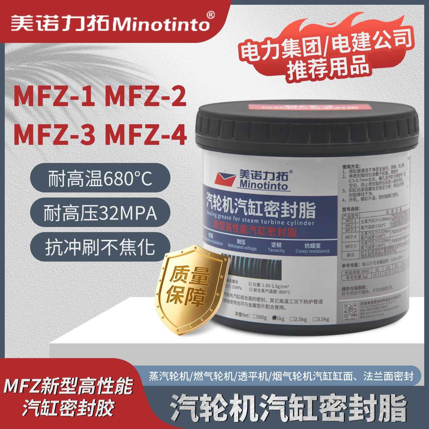 MFZ新型高性能汽轮机汽缸密封脂MFZ-1/2/3/4气缸密封脂汽缸密封胶