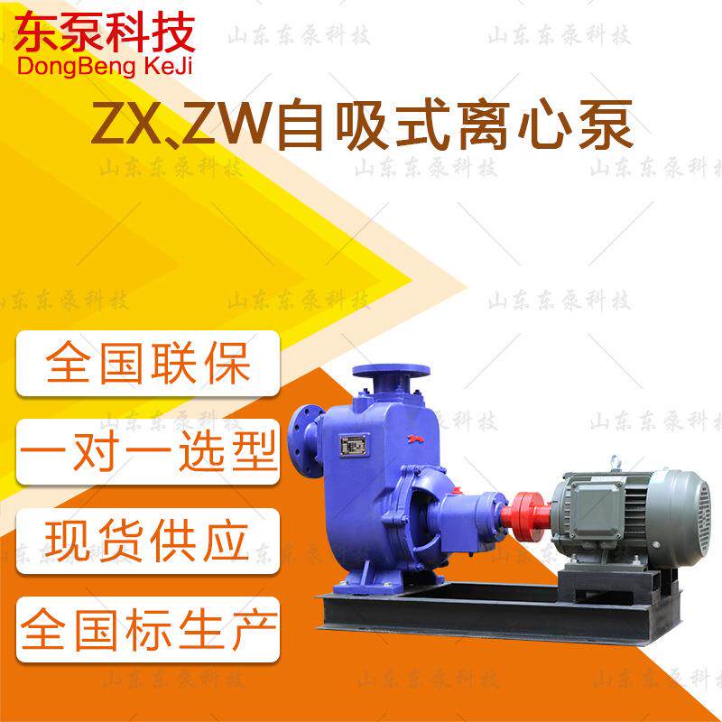 东东泵ZX工业款卧式离心式自吸泵效节山MAGA-102能自吸清水泵