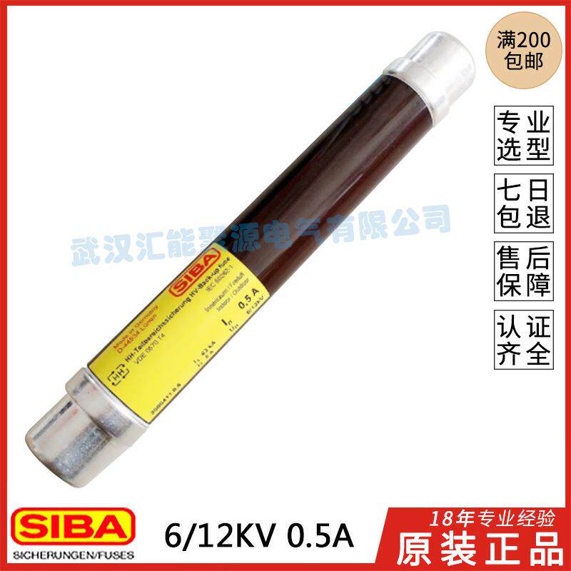 德国SIBA6/12KV高压熔断器D-4453430004110.5A带温度限制功能