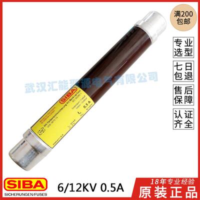 德国SIBA 6/12KV高压熔断器D-44534 3000411 0.5A带温度限制功能