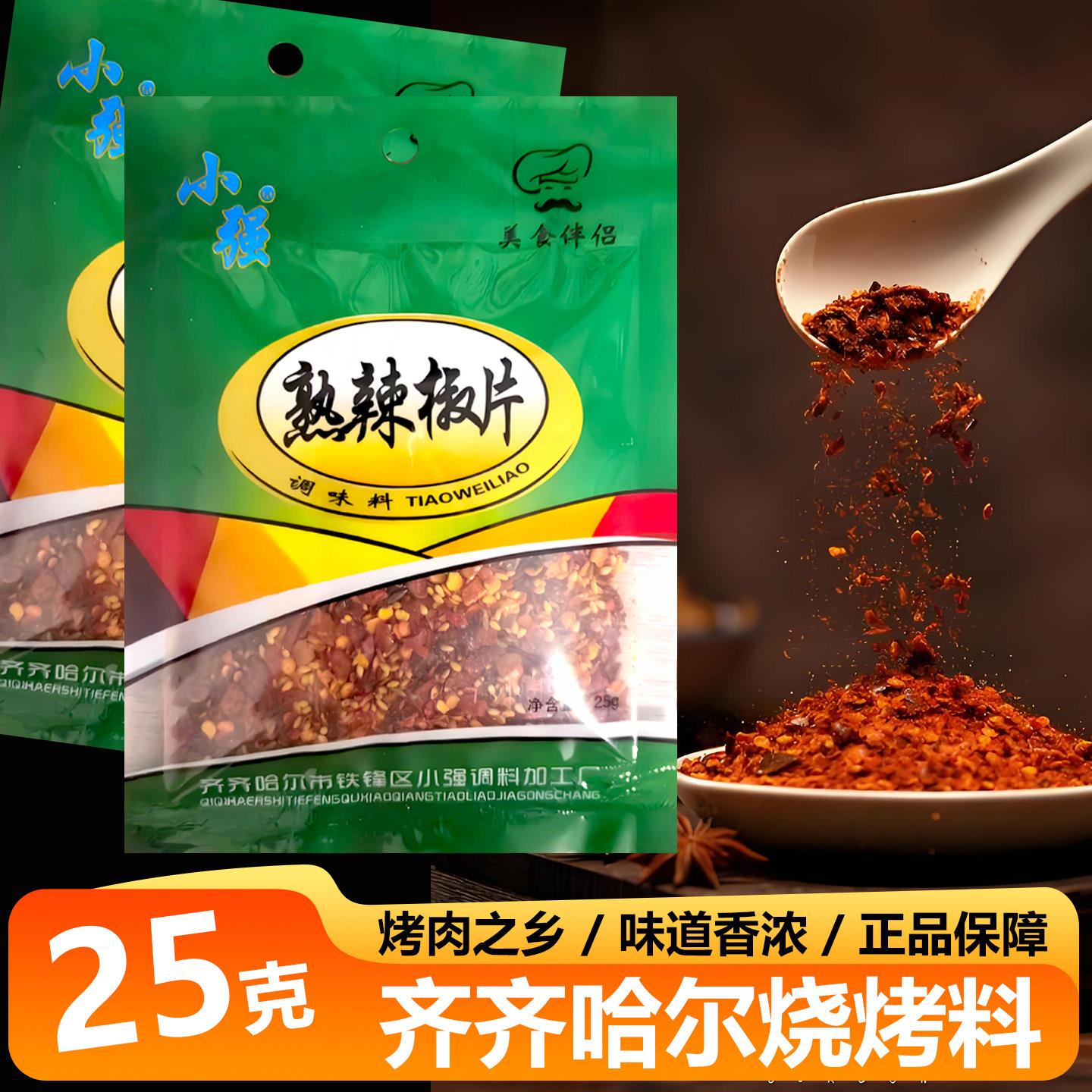齐齐哈尔小强烧烤20g东北肉串撒料芝麻孜然辣椒蘸料韩式烤肉干碟