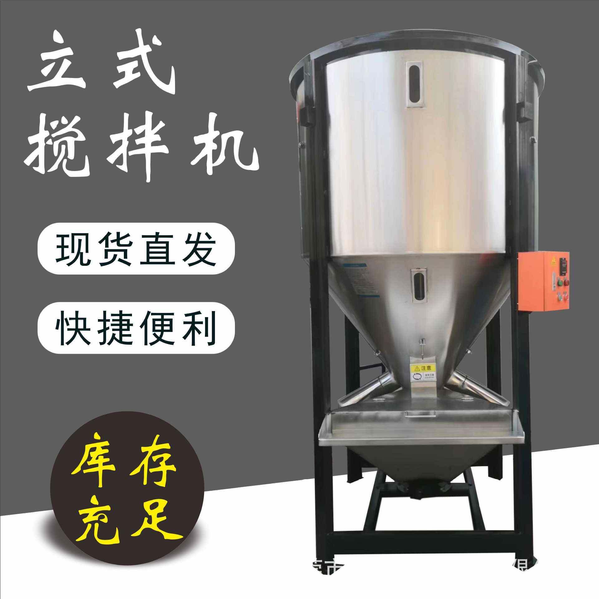直供自动大型立式塑料搅拌机饲料粮食烘干机颗粒片材塑胶搅拌罐