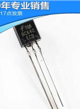 供应BC640TO-92晶体管稳压三极管直插功率管二三极管原装ic