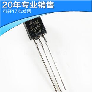 供应BC640TO 92晶体管稳压三极管直插功率管二三极管原装
