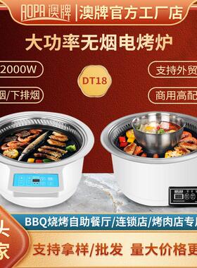 澳牌DT18无烟电烧烤炉韩式嵌入式自助电烤肉炉下排烟BBQ商用2000W