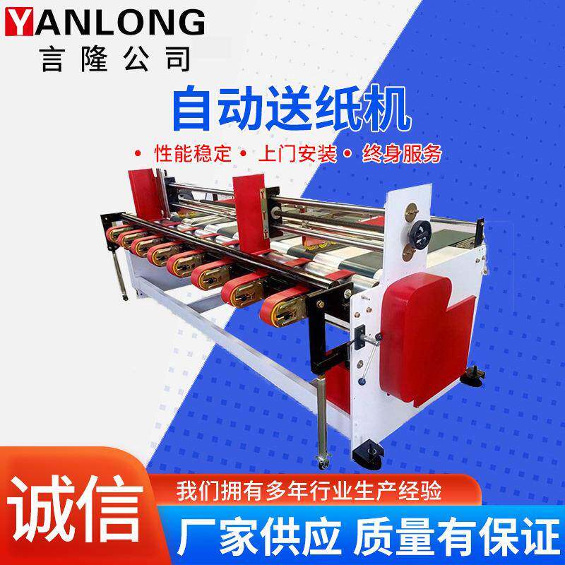 供应自动送纸机纸箱机械送纸机高速吸风送纸机自动送纸纸箱设