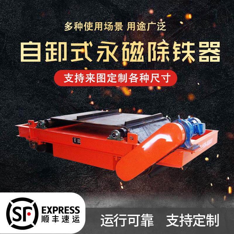 输送带悬挂自卸式强磁除铁器超强自动磁铁高强力大磁铁工业永磁