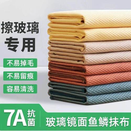 【商超热卖】擦玻璃专用鱼鳞抹布加大加厚镜子面保洁吸水不易掉毛