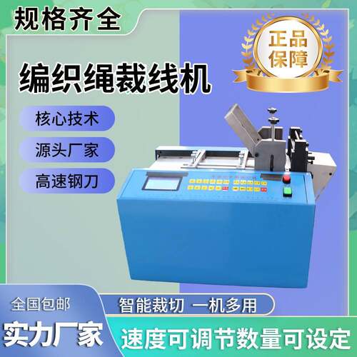 1编织绳自动裁切机尼龙绳切断机三股棉绳裁断机粗麻绳电脑剪切机