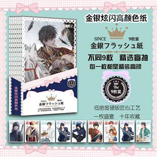 明星周边文豪野犬初音盗墓周边金银炫闪颜盲抽色纸色卡片