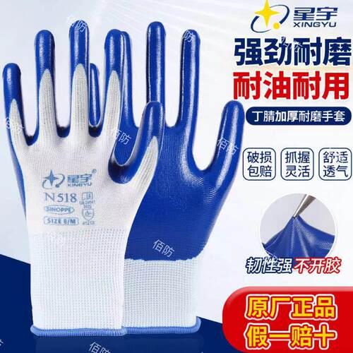 正品星宇包邮劳保手套N518N998丁晴橡浸胶皮耐磨防滑尼龙薄款工作