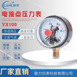 1.5油压液压真空表 标准螺纹M20 上海联力仪表 YX100电接点压力表