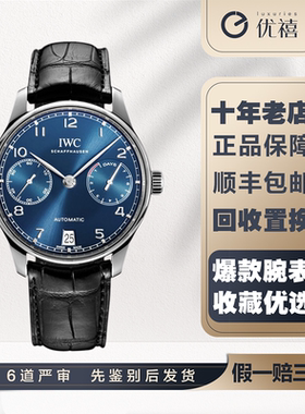 全套98新万国葡萄牙手表精钢自动机械男表42.3MM IW500710黑陶瓷