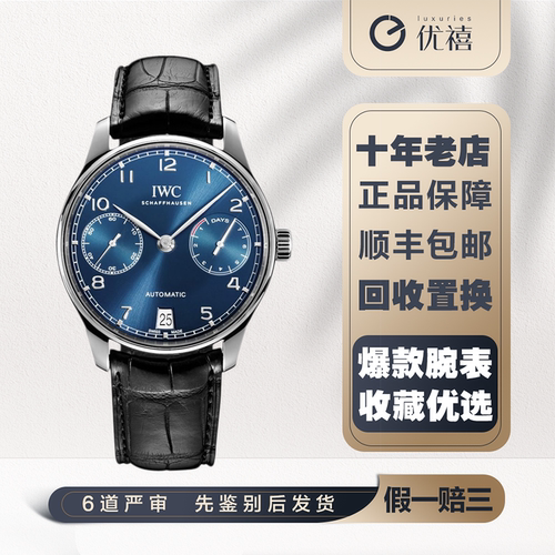 全套98新万国葡萄牙手表精钢自动机械男表42.3MM IW500710黑陶瓷