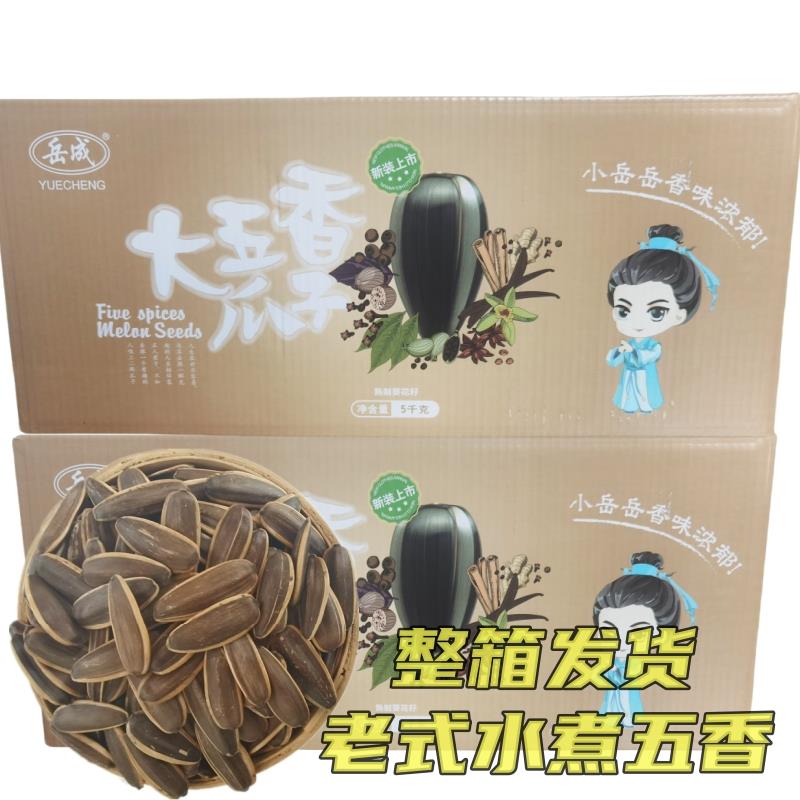 岳成五香大瓜子10斤整箱散装葵花籽子水煮大颗粒坚果零食炒货天津