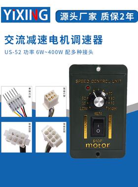 6W15W25W40W60W90W120W180W200W250W220v减速调速电机调速器US-52